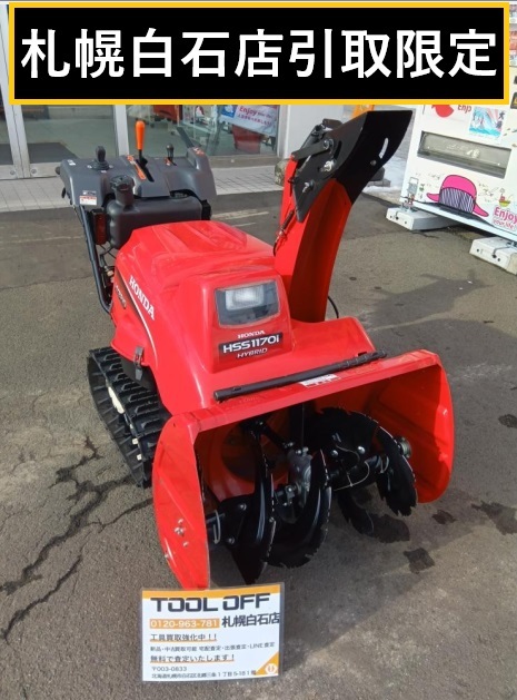 2025年最新】Yahoo!オークション -除雪機 ホンダ hss1170iの中古 2025年最新】Yahoo!オークション -除雪機 ホンダ hss1170iの中古