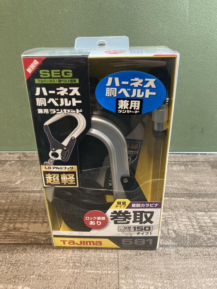 020♪未使用品・即決価格♪タジマ ハーネス用胴ベルト用兼用ランヤード A1VR150L-L8 長期保管品