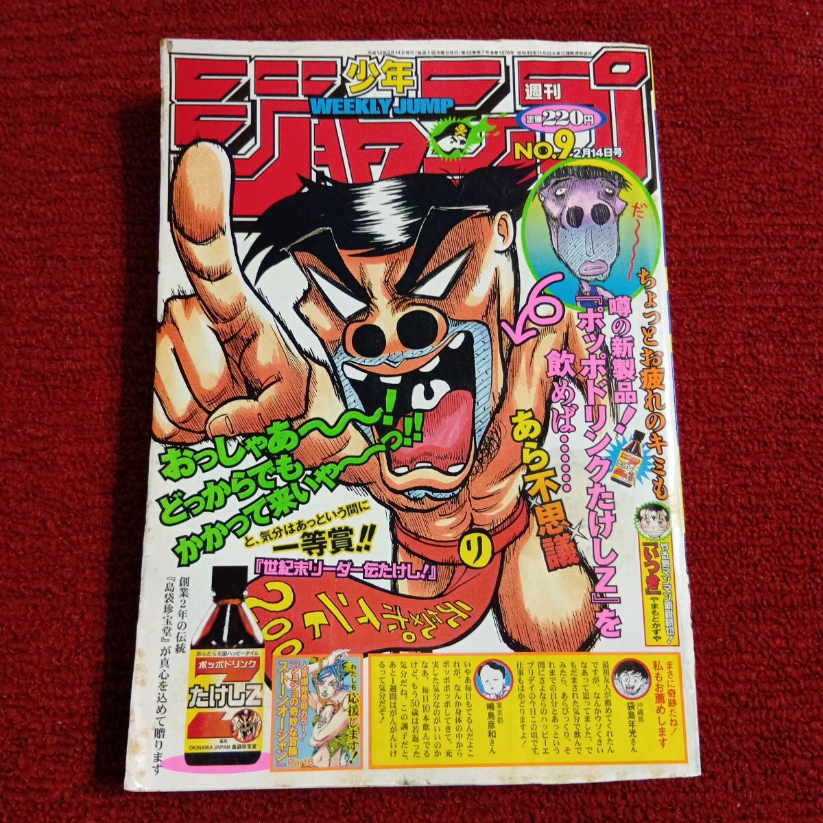 2025年最新】Yahoo!オークション -週刊少年ジャンプ 2000年(本 2025年最新】Yahoo!オークション -週刊少年ジャンプ 2000年(本