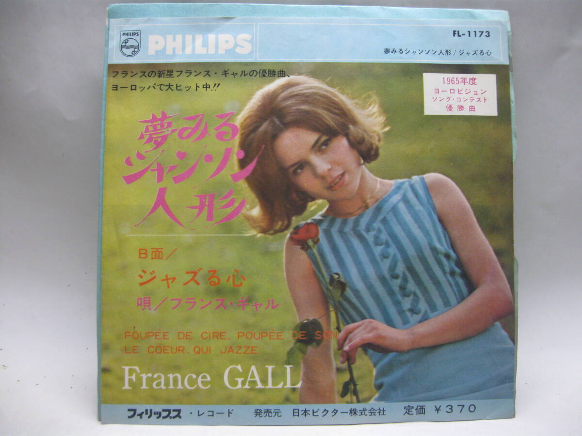 Yahoo!オークション -「フランスギャル」(レコード) の落札相場 Yahoo!オークション -「フランスギャル」(レコード) の落札相場