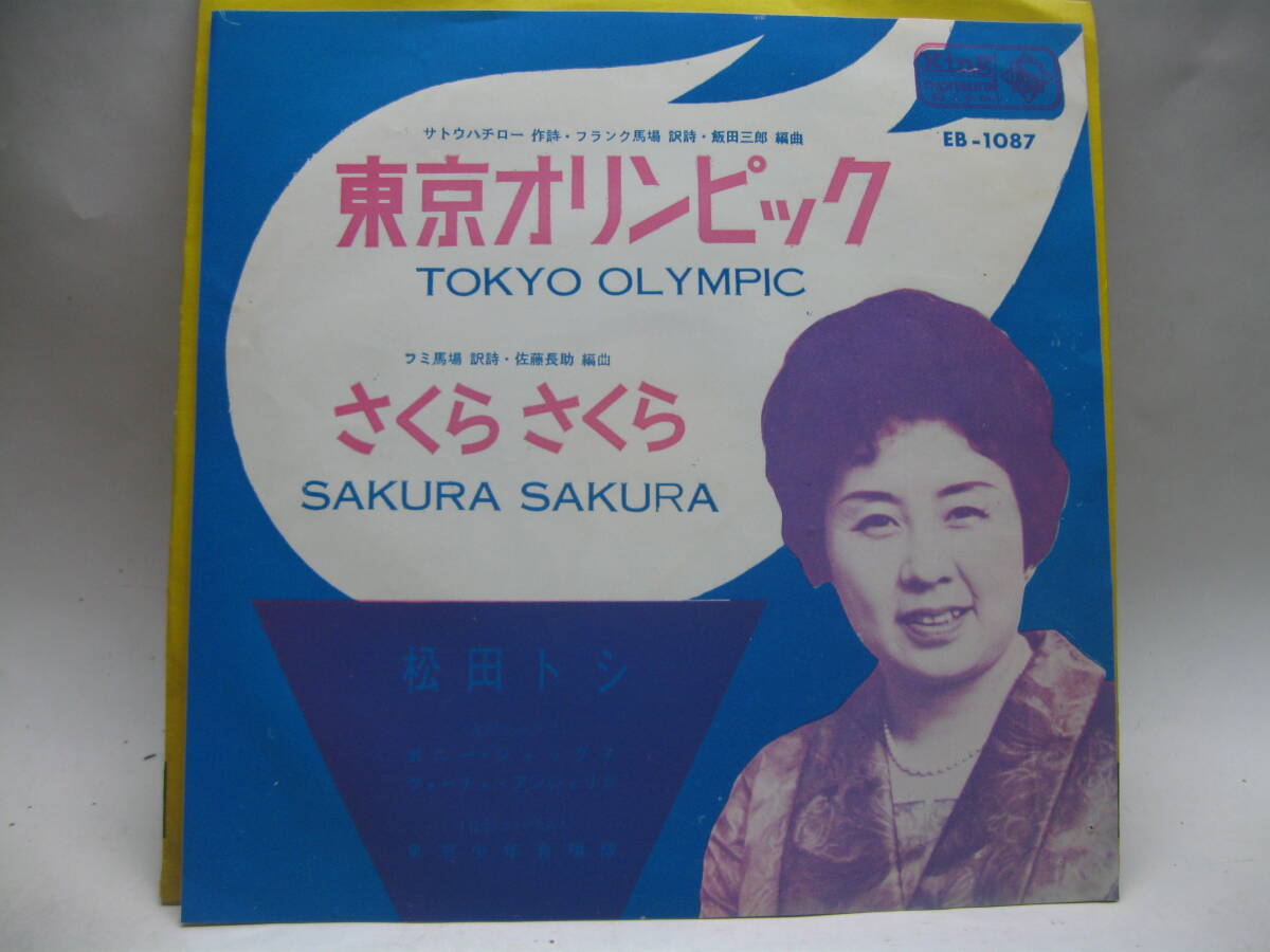 Yahoo!オークション -「1964 東京オリンピック」(レコード) の Yahoo!オークション -「1964 東京オリンピック」(レコード) の