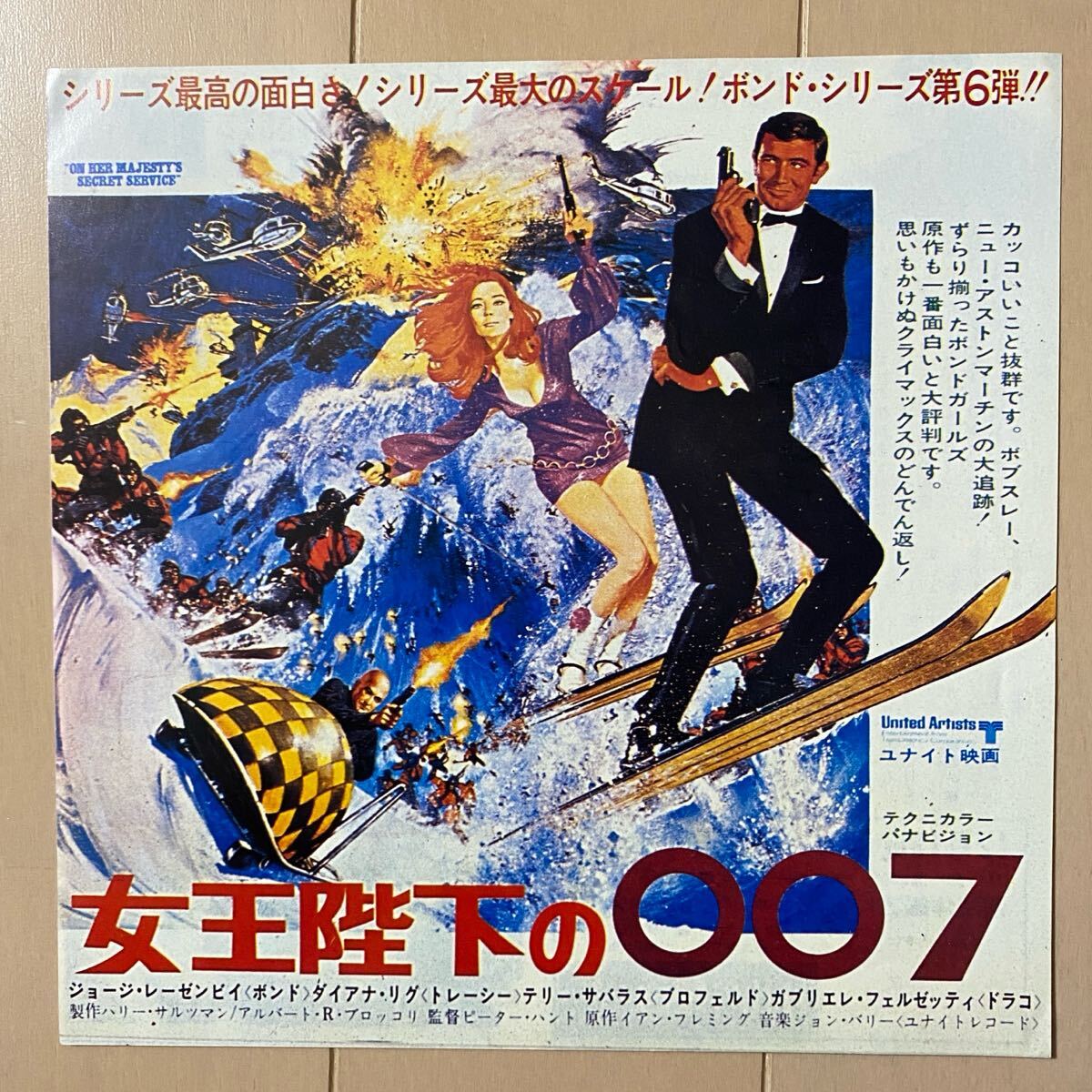 Yahoo!オークション -「女王陛下の007 チラシ」の落札相場・落札価格