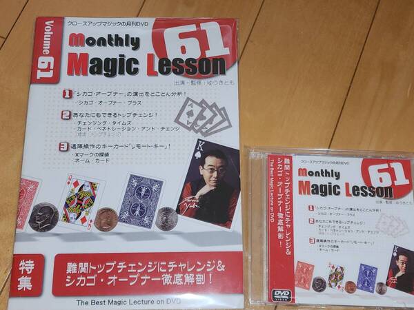 Monthly Magic Lesson VoL61 ゆうきとも 手品 マジック