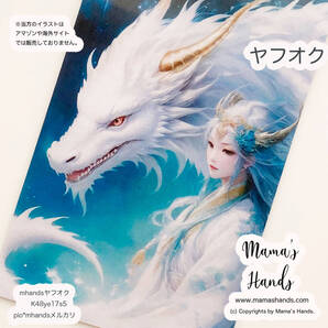 ★即決★ 《瀬織津姫と白龍 海神》 神秘的な 龍 龍神 神聖幾何学 お財布に入る イラスト カード |防水・プラスチック製