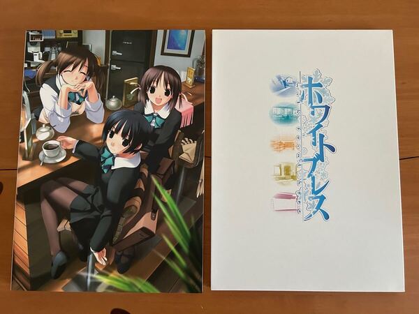 ホワイトブレス オフィシャルファンブック 初版 ポスター7枚付き 宙おおぞら出版