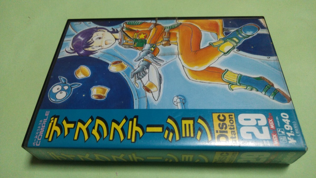 Amazon.co.jp: 箱なしディスクステーション 創刊準備号 MSX2