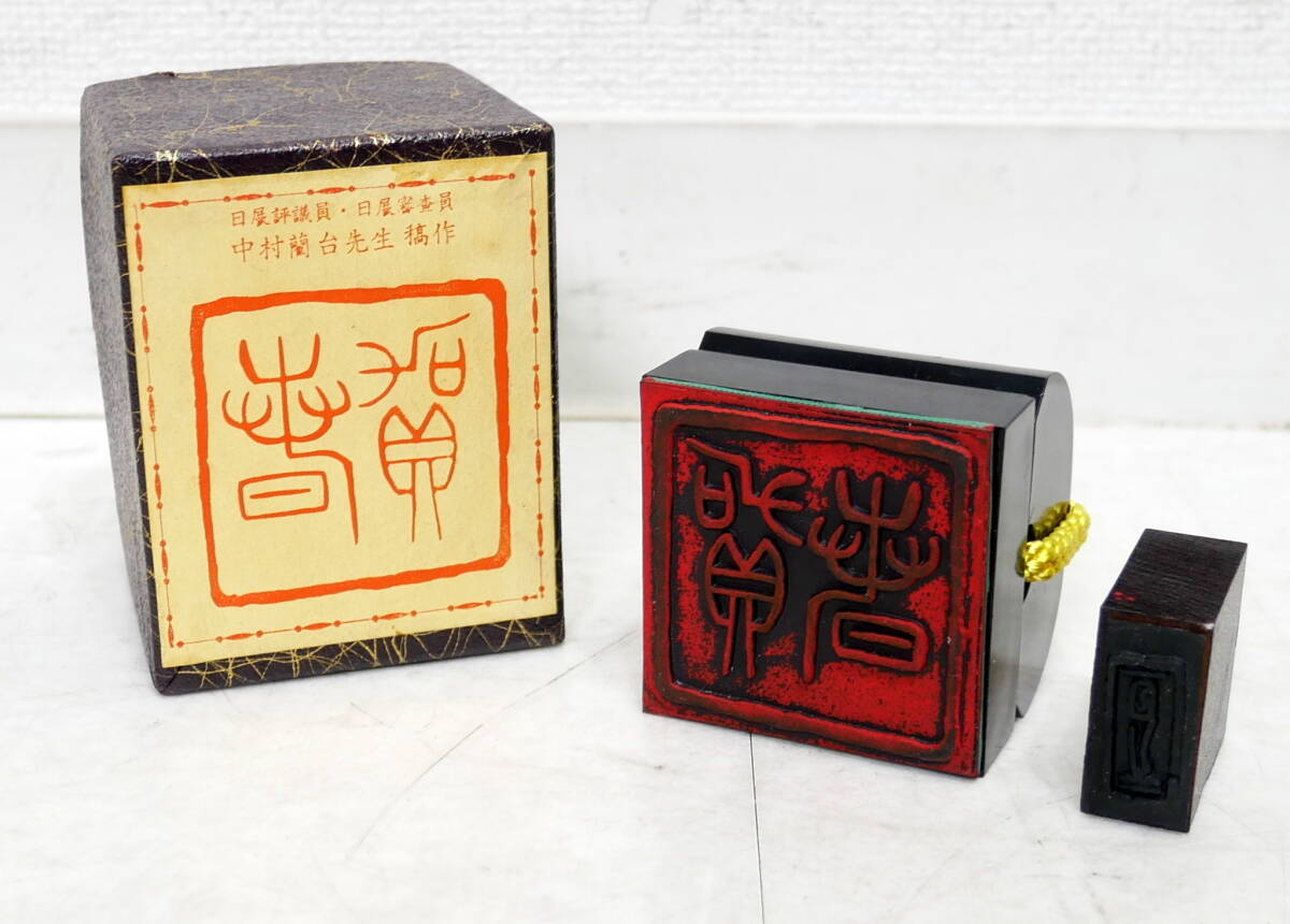 2025年最新】Yahoo!オークション -篆刻 篆書の中古品・新品・未 2025年最新】Yahoo!オークション -篆刻 篆書の中古品・新品・未