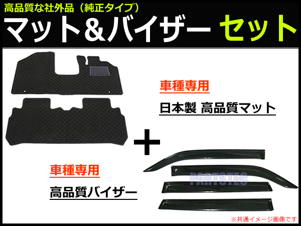 ダイハツ タント LA650S 車種専用フロアマット 【日本製マット】＋ サイドバイザー 【両面テープ＆金具付】/29-8#+D41-4W *