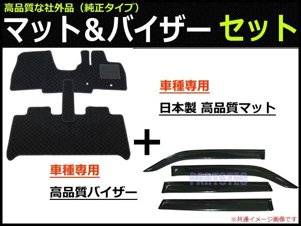 ekスペース B34A/B35A/B37A/B38A 車種専用 フロアマット(日本製)+ワイドバイザー ドアバイザー【両面テープ+金具付】/29-3#+M012WXJ *