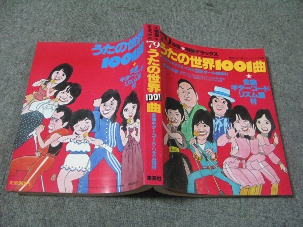 2025年最新】Yahoo!オークション -明星 歌本(本、雑誌)の中古品 2025年最新】Yahoo!オークション -明星 歌本(本、雑誌)の中古品
