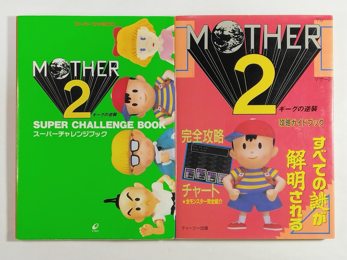 Yahoo!オークション -「mother2 ギーグの逆襲」(本、雑誌) の Yahoo!オークション -「mother2 ギーグの逆襲」(本、雑誌) の