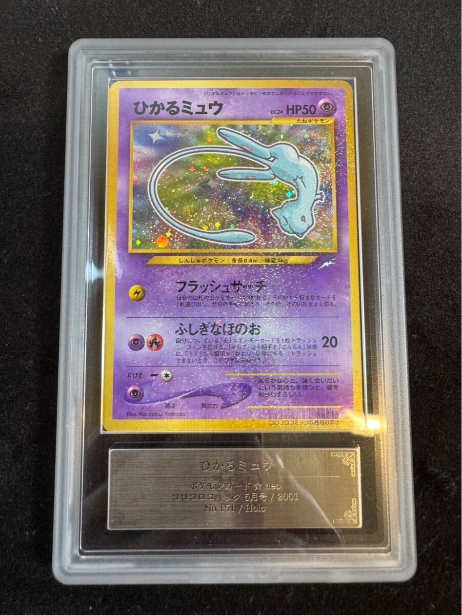 Yahoo!オークション -「ひかるミュウ psa10」の落札相場・落札価格 Yahoo!オークション -「ひかるミュウ psa10」の落札相場・落札価格