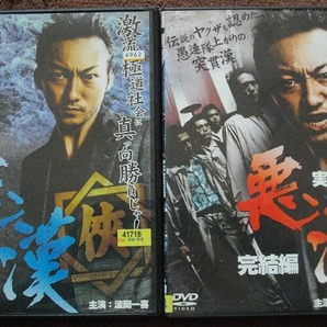 「実録 悪漢」 「実録 悪漢 完結編」「修羅の統一」 「修羅の統一 完結編 」 中古 レンタル版 DVD4本組 送料無料 191