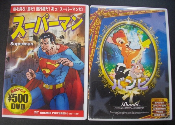 「スーパーマン」「バンビ」「アパッチ砦」「雨に唄えば」 中古 DVD4本組 送料無料 207