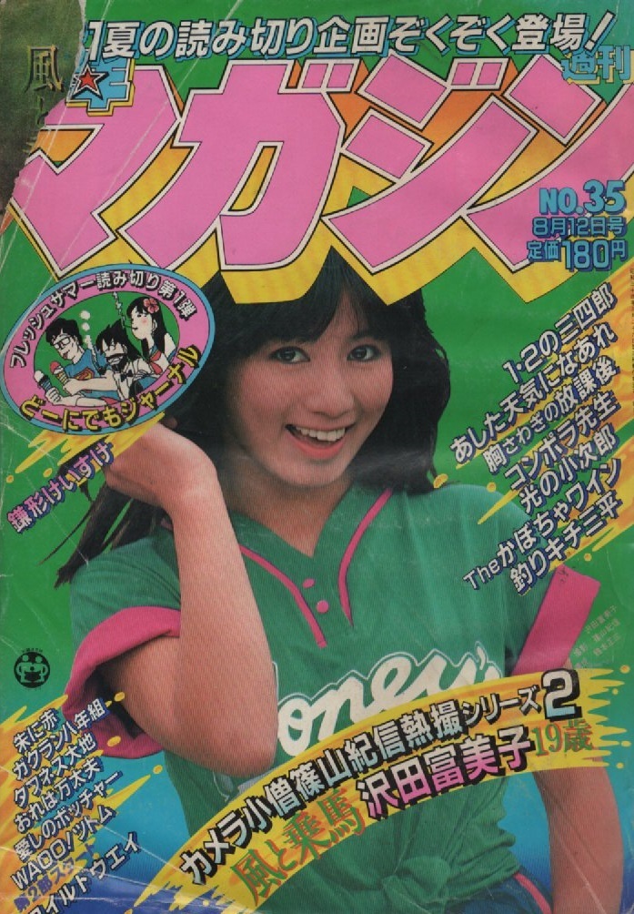 2025年最新】Yahoo!オークション -#週刊少年マガジン35号の中古 2025年最新】Yahoo!オークション -#週刊少年マガジン35号の中古