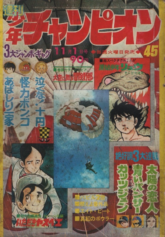Yahoo!オークション -「少年チャンピオン 1971」(本、雑誌) の Yahoo!オークション -「少年チャンピオン 1971」(本、雑誌) の