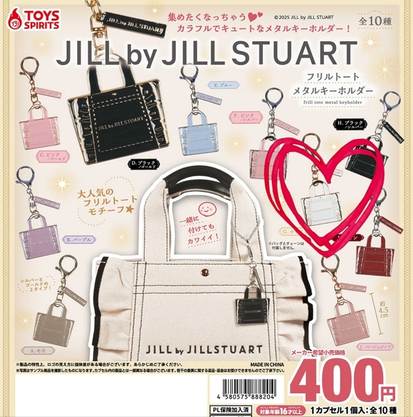 ガチャ JILL by JILLSTUART【ホワイト】フリルトート キーホルダー