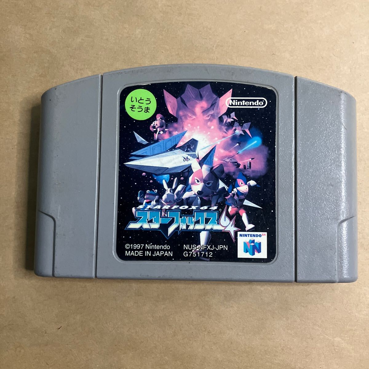 Yahoo!オークション -「スターフォックス 64」(NINTENDO 64 Yahoo!オークション -「スターフォックス 64」(NINTENDO 64
