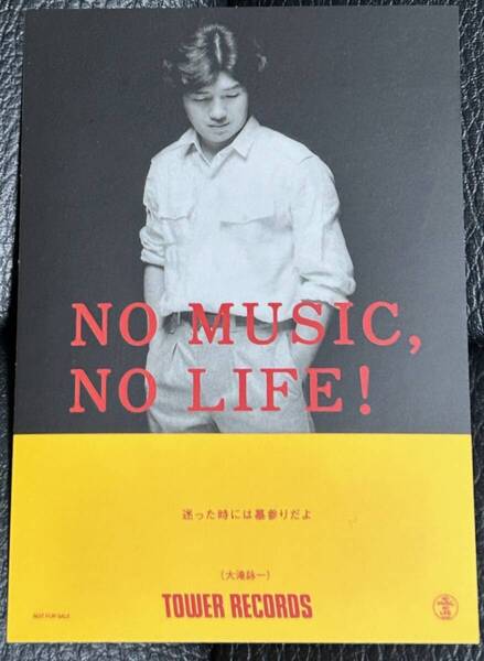 ■新品/送料無料■大瀧詠一(大滝詠一) スマホサイズステッカー タワレコ限定(NO MUSIC, NO LIFE.絵柄)タワーレコード