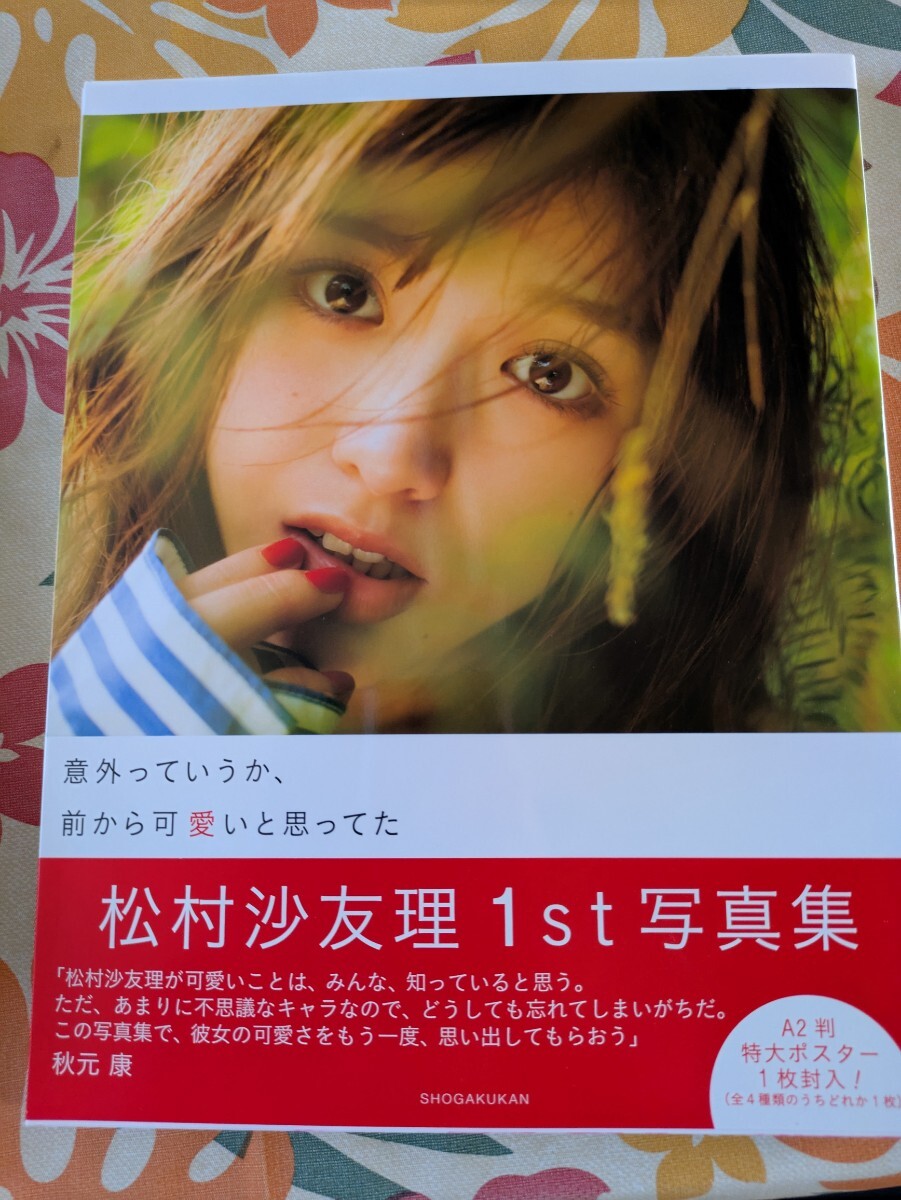 2025年最新】松村沙友理のグッズや乃木坂46アイテムが多数出品中
