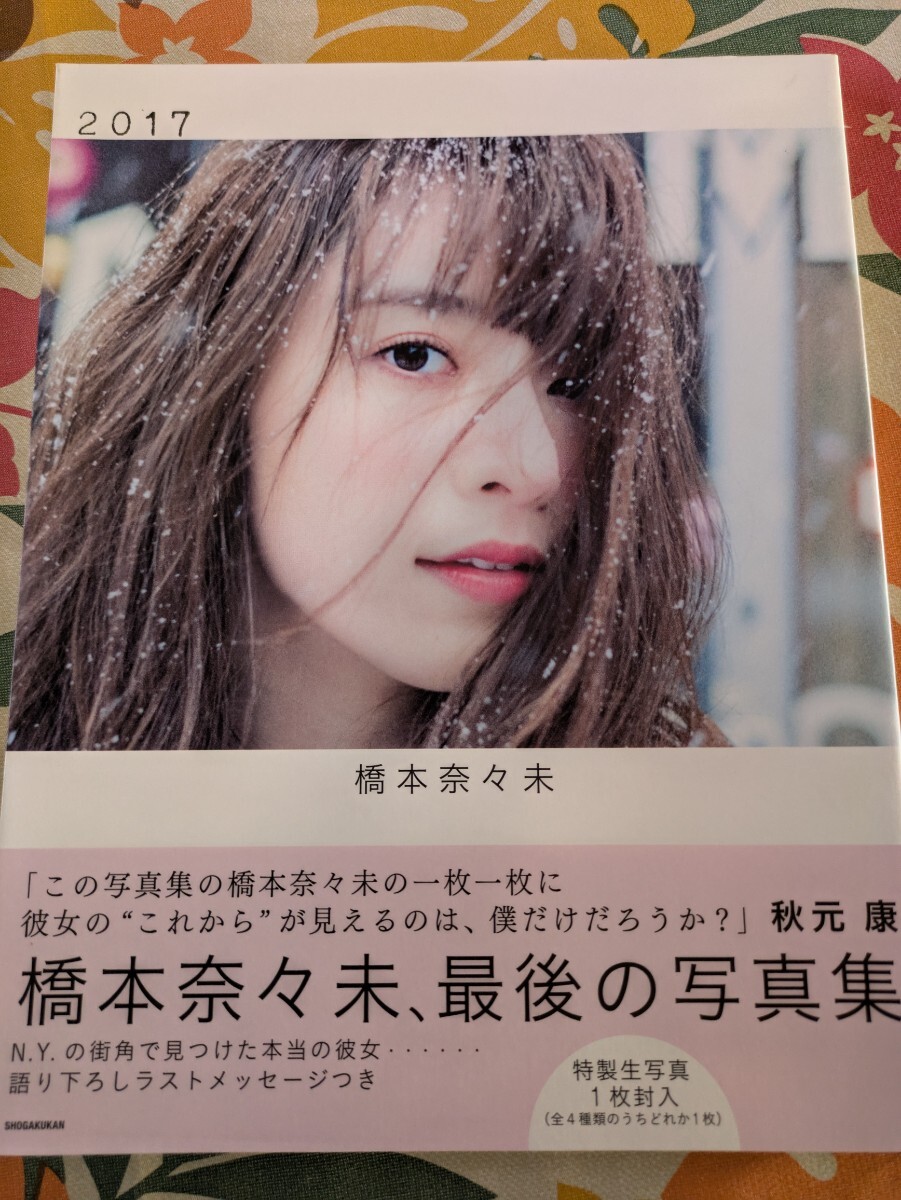 2025年最新】Yahoo!オークション -橋本奈々未(写真集)の中古品 2025年最新】Yahoo!オークション -橋本奈々未(写真集)の中古品