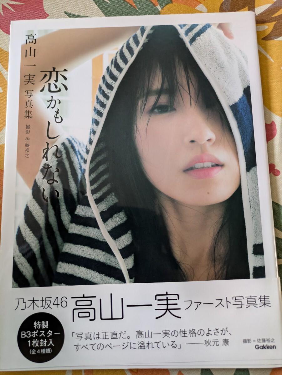 高山一実キーホルダー まとめ売り【バラ売り可】 アイドル