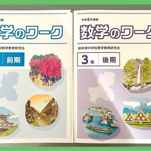 【中学校3年生】数学のワーク 前期・後期