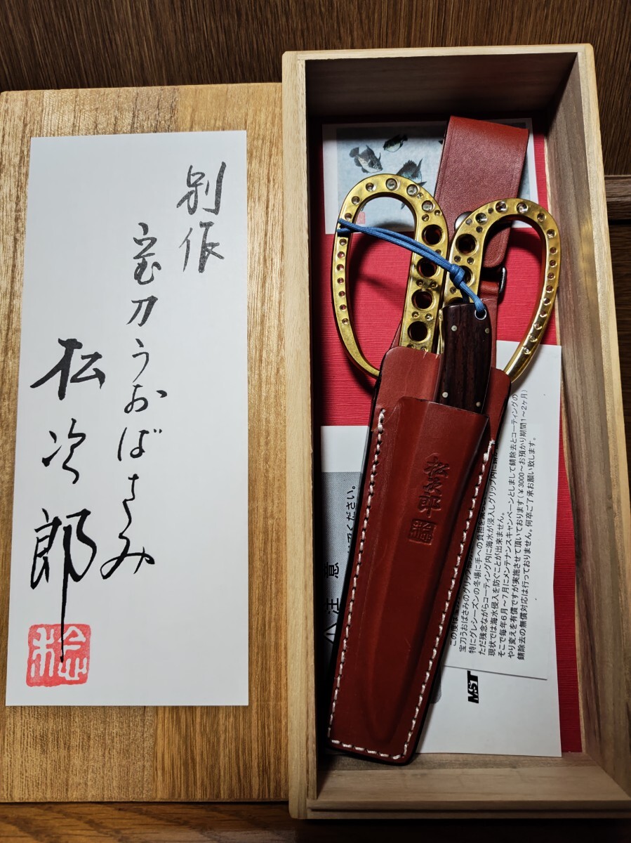 Yahoo!オークション -「宝刀うおばさみ松次郎」の落札相場・落札価格 Yahoo!オークション -「宝刀うおばさみ松次郎」の落札相場・落札価格