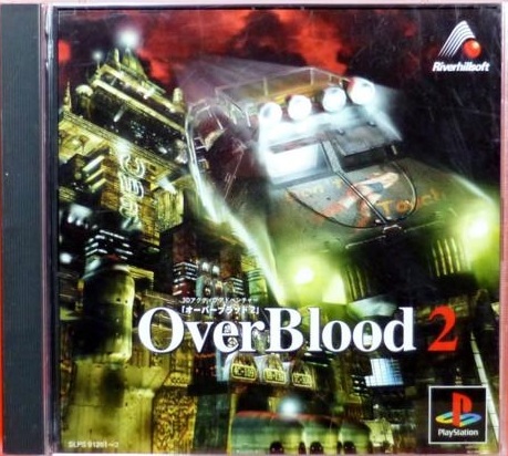 PS体験版ソフト オーバーブラッド2 Over Blood2 スペシャル