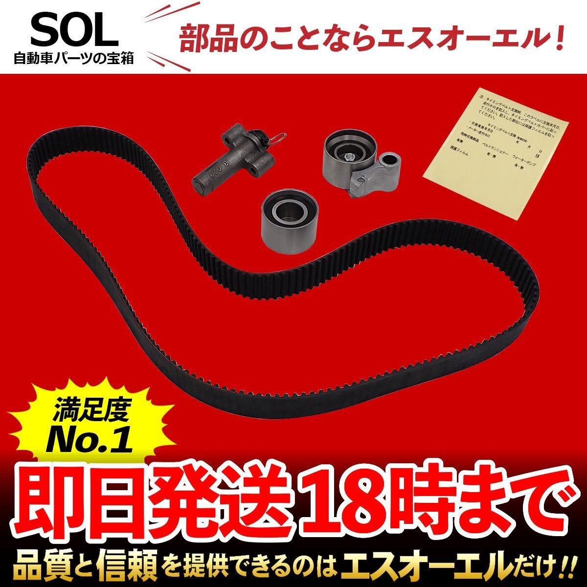 トヨタ TOYOTA ランドクルーザー120 VZJ120W タイミングベルトキット 4点セット 出荷締切18時 車種専用設計 13568-69095 13505-62070