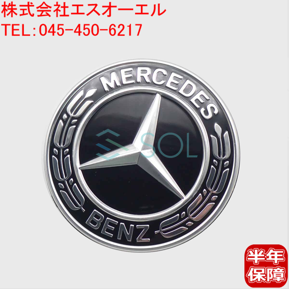 送料185円 純正 ボンネットエンブレム 出荷締切18時 ベンツ R230 W209 W215 W216 W219 X204 X164 X166 R170 W163 W164 W166 0008173305