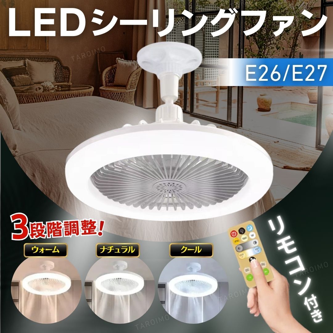 【Amazon限定ブランド】シーリングファン ライト LED リモコン付き DC モーター 静か ファンライト 天井 ファン付きライト ファン付き照明  扇風機 天井 小型 ファン付きライト 傾斜天井 ライト 軽量 ライト 扇風機 天井 ライトファン 照明 ファン led 吊り下げ 照明器具 天井 