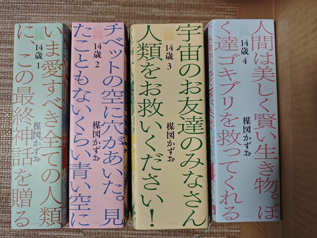 2025年最新】Yahoo!オークション -14歳 全巻の中古品・新品・未 2025年最新】Yahoo!オークション -14歳 全巻の中古品・新品・未