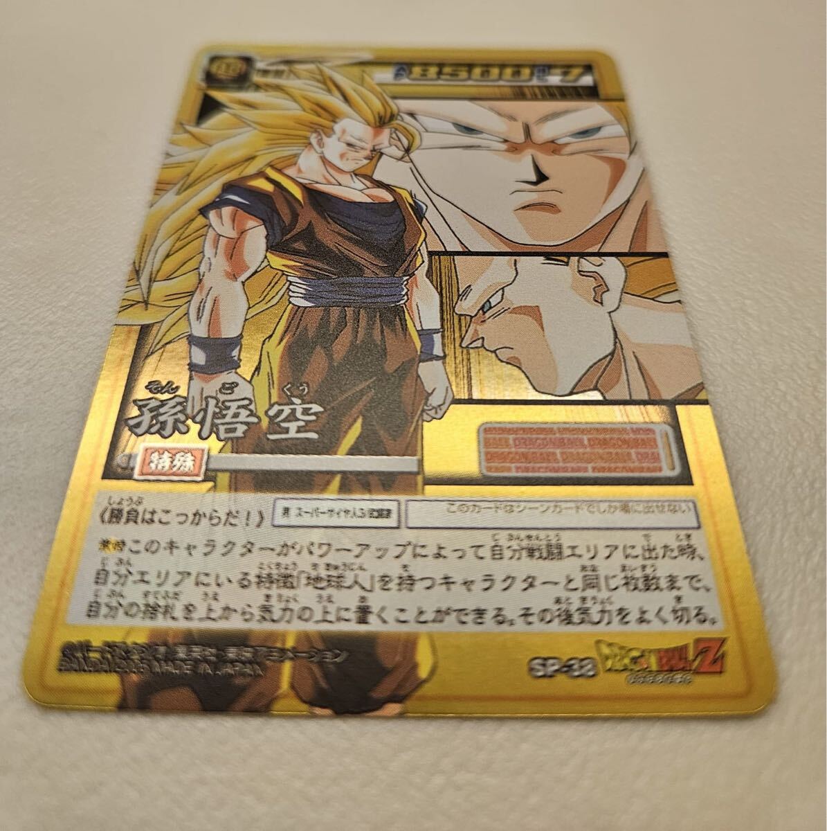 Yahoo!オークション -「ドラゴンボールカードゲームsp」の落札 Yahoo!オークション -「ドラゴンボールカードゲームsp」の落札