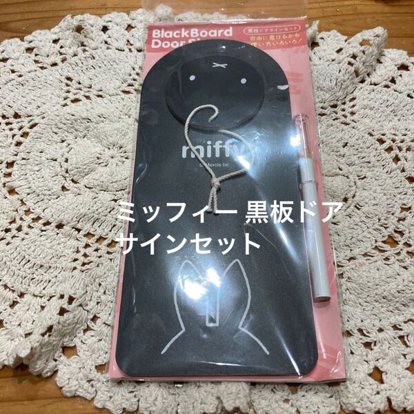 新品未開封即決送料無料♪miffy ミッフィー 黒板ドアサインセット ミッフィー フェイス