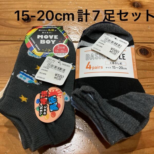 新品即決送料無料♪ボーイズ スニーカー丈 ソックス 靴下15-20cm 7足セット 柄違い