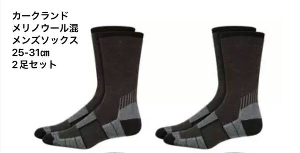 新品即決送料無料♪コストコ カークランド メンズアウトドア トレイルソックス メリノウール混 2足セット 25-31㎝ スキースノボ冷え性