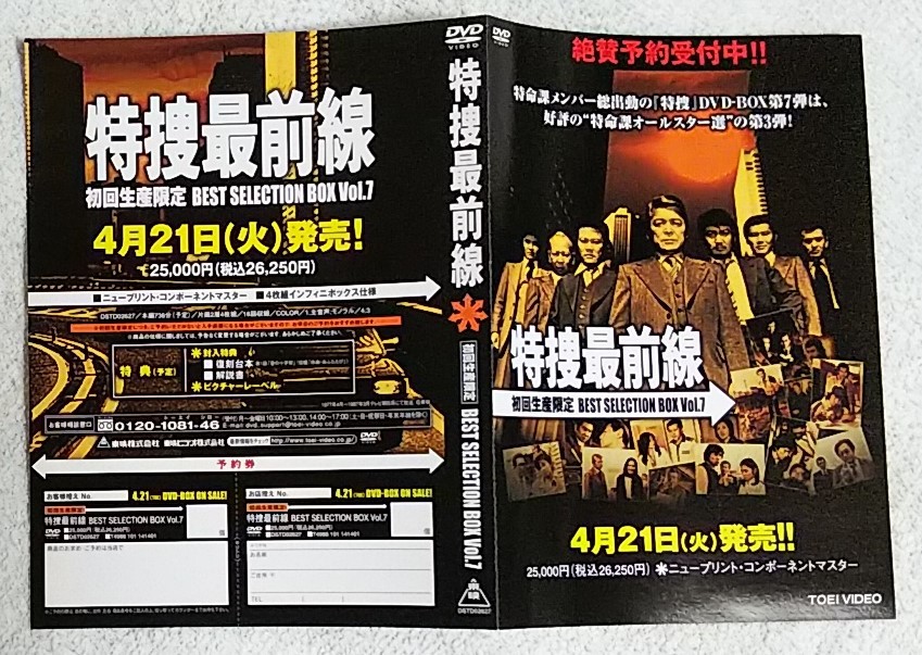 2025年最新】Yahoo!オークション -特捜最前線 dvd boxの中古品