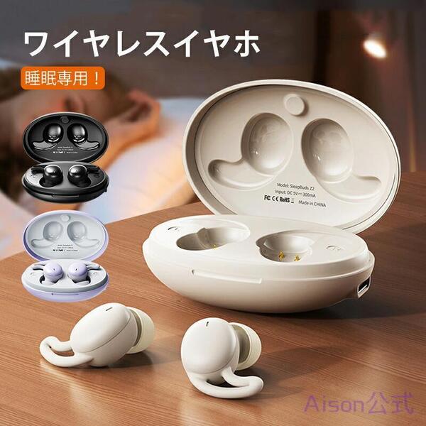 寝ホン 睡眠用イヤホン 寝ながらイヤホン 寝返り痛くない 超軽量小型 高品質 睡眠遮音 外音取込み Sound ID 高音質 通話可 Bluetooth5.2