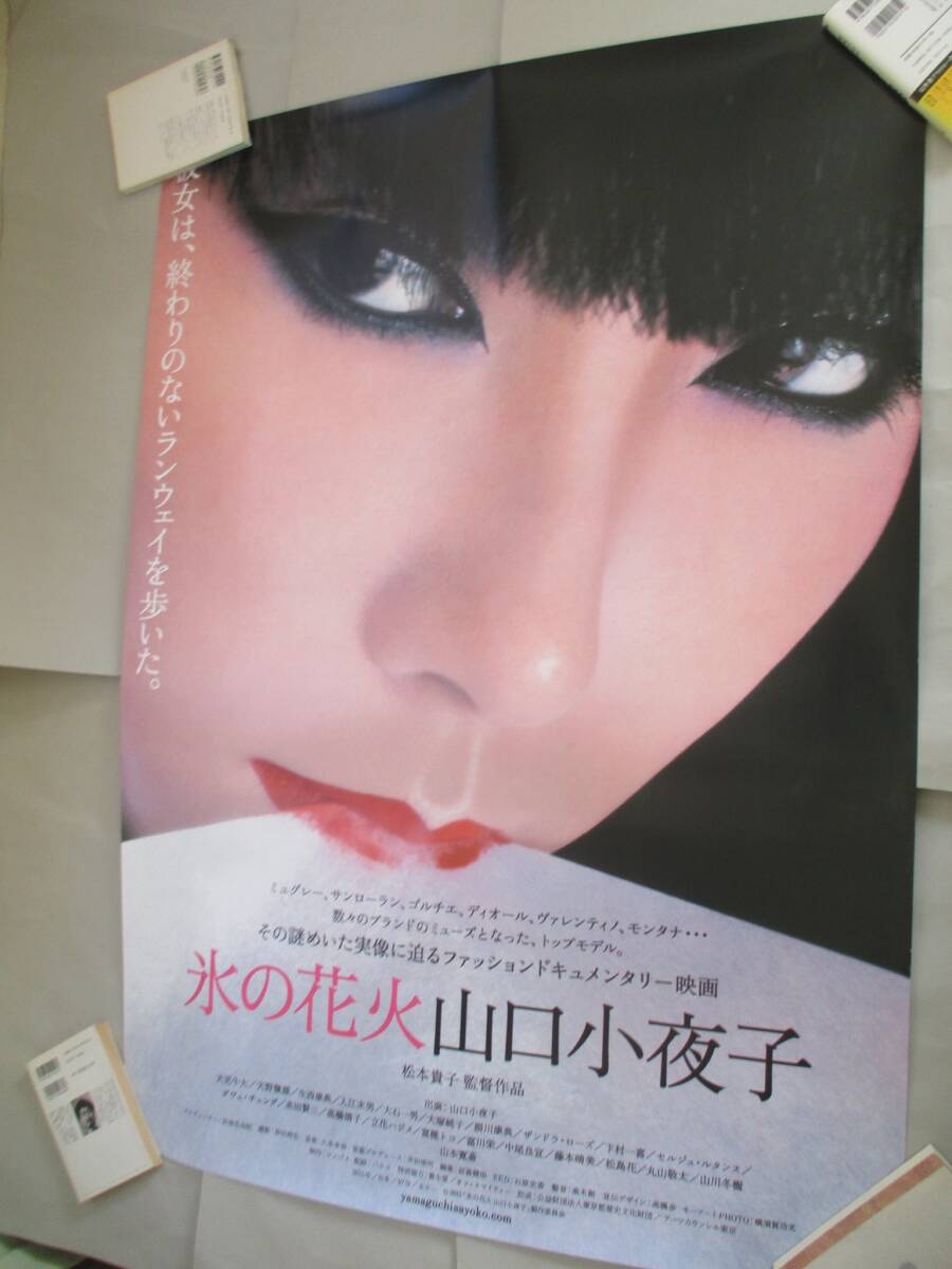 80s 日本の雑誌広告 山口小夜子 - メルカリ