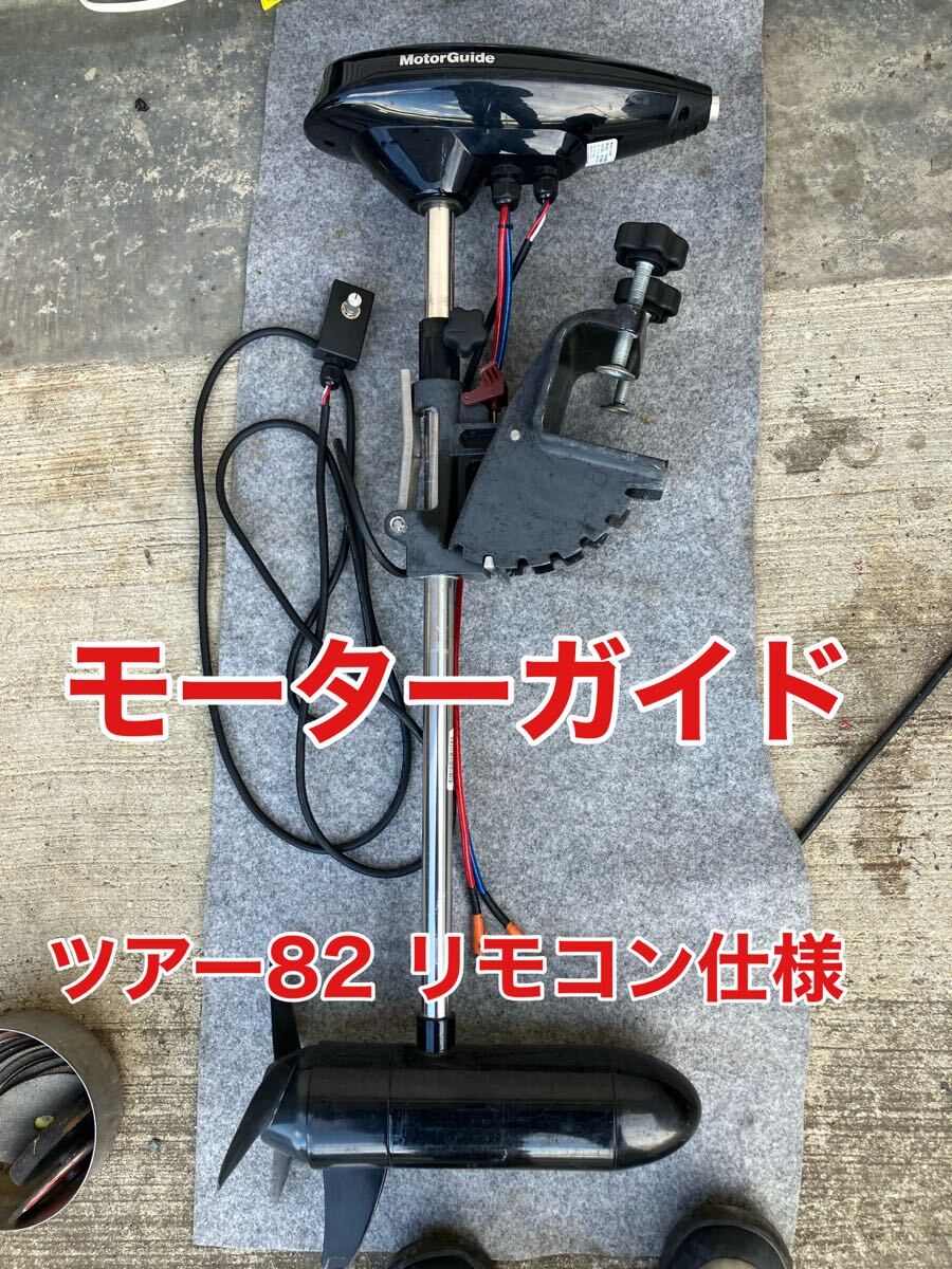 Yahoo!オークション -「モーターガイド 82」(パーツ) (船 Yahoo!オークション -「モーターガイド 82」(パーツ) (船