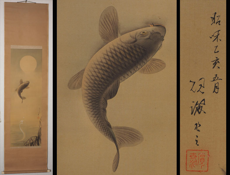 Yahoo!オークション -「掛軸 肉筆 鯉」(日本画) (絵画)の落札 Yahoo!オークション -「掛軸 肉筆 鯉」(日本画) (絵画)の落札
