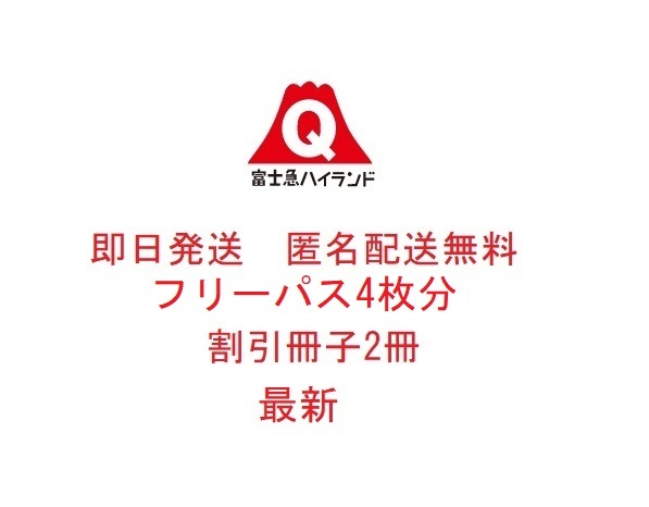 2025年最新】Yahoo!オークション -富士急ハイランドフリーパス 2025年最新】Yahoo!オークション -富士急ハイランドフリーパス