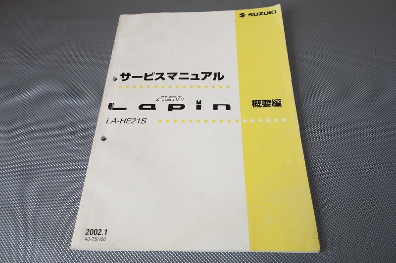 Yahoo!オークション -「he21s」(カタログ、パーツリスト、整備書