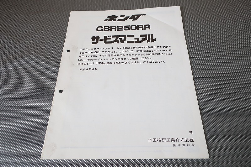 2025年最新】Yahoo!オークション -cbr250rr サービスマニュアル 2025年最新】Yahoo!オークション -cbr250rr サービスマニュアル
