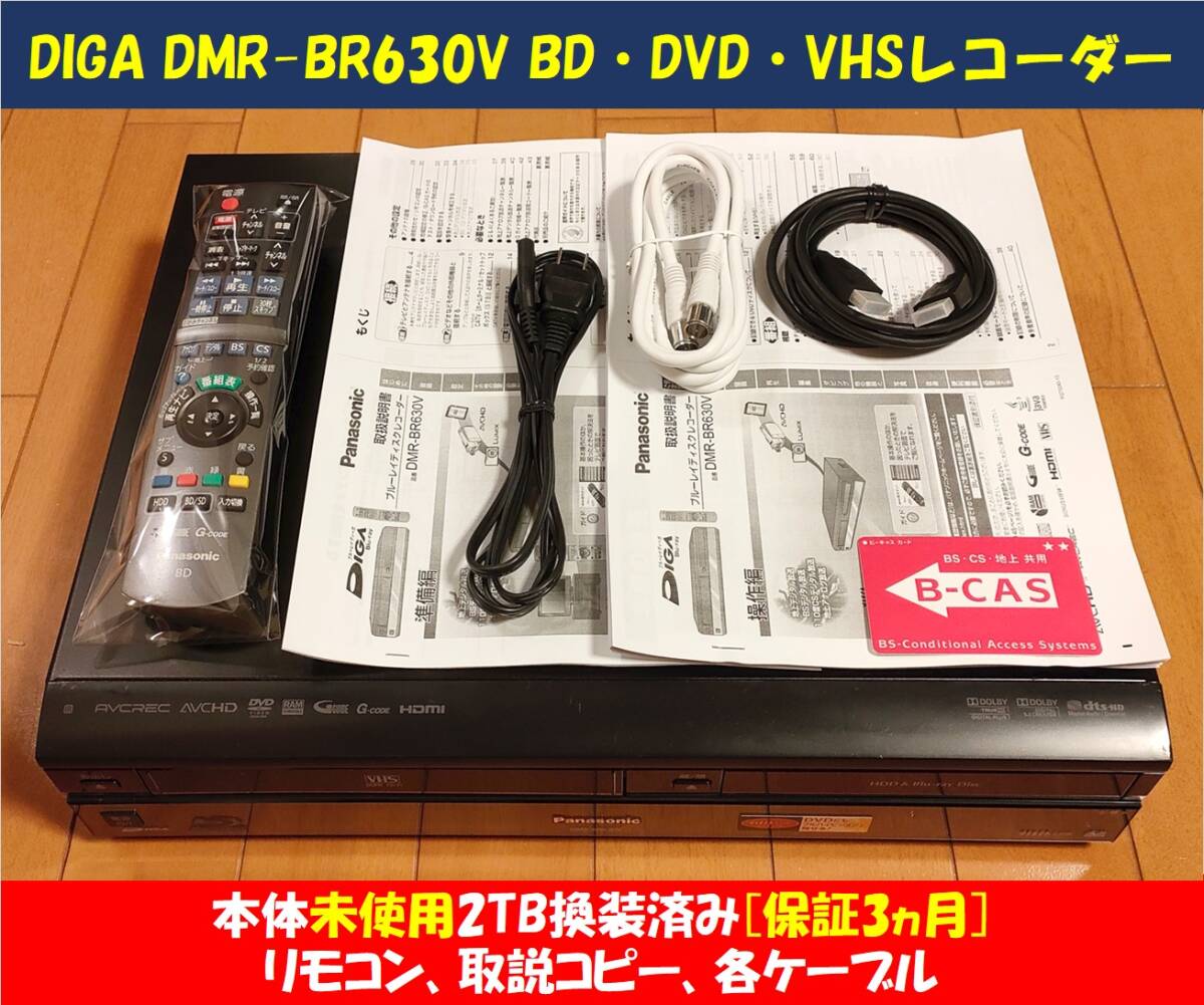 Yahoo!オークション -「dmr-br630v」の落札相場・落札価格 Yahoo!オークション -「dmr-br630v」の落札相場・落札価格