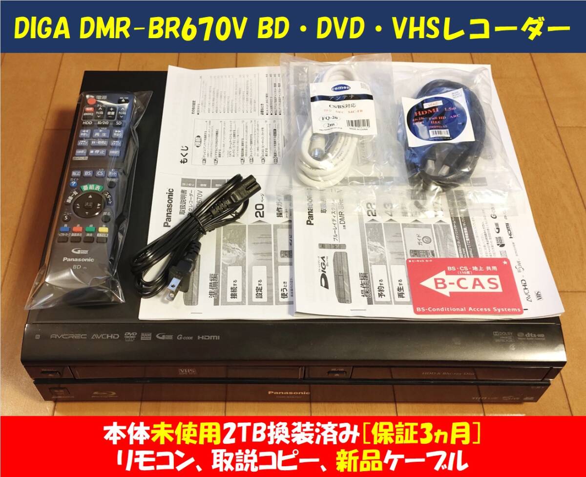 Yahoo!オークション -「dmr-br670v」の落札相場・落札価格 Yahoo!オークション -「dmr-br670v」の落札相場・落札価格