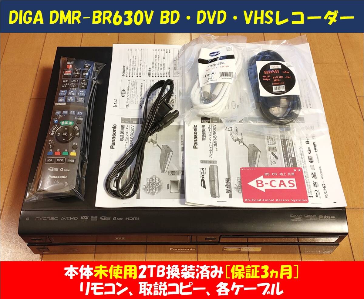 Yahoo!オークション -「dmr-br630v」の落札相場・落札価格 Yahoo!オークション -「dmr-br630v」の落札相場・落札価格