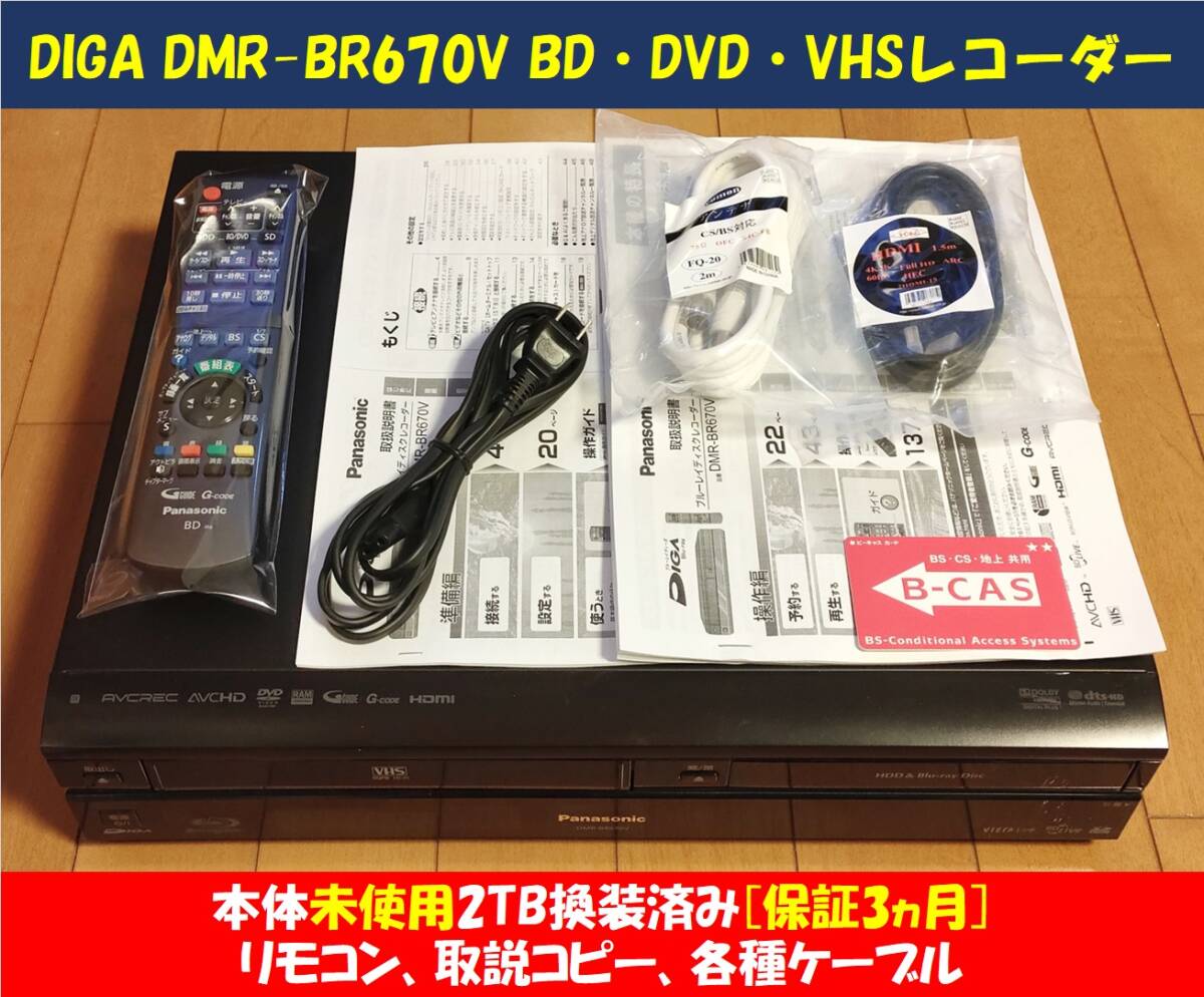 Yahoo!オークション -「dmr-br670v」の落札相場・落札価格 Yahoo!オークション -「dmr-br670v」の落札相場・落札価格