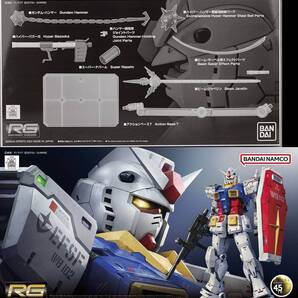 【2品セット】RG RX-78-2 ガンダム 2.0/武器セット【新品未開封】